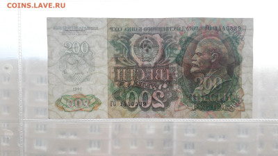 200 рублей 1992 года ГО ПОСЛЕДНЯЯ СЕРИЯ до 13.04.2025 - 20250411_181528
