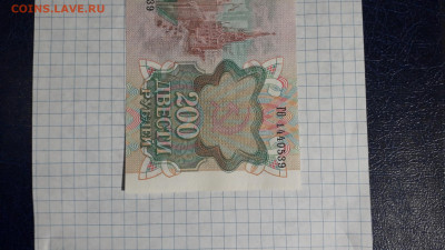 200 рублей 1992 года ГО ПОСЛЕДНЯЯ СЕРИЯ до 13.04.2025 - 20250411_190445