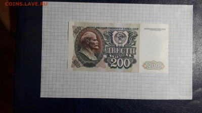 200 рублей 1992 года ГО ПОСЛЕДНЯЯ СЕРИЯ до 13.04.2025 - 20250411_190600