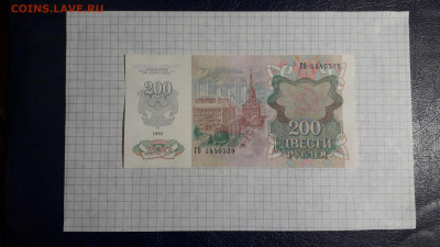 200 рублей 1992 года ГО ПОСЛЕДНЯЯ СЕРИЯ до 13.04.2025 - 20250411_190429