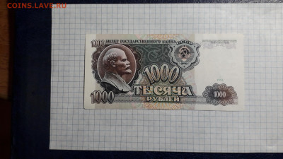 1000 рублей 1991 года. АБ .до 22-00 мск. 13.04.2025 г. - 20250411_191234