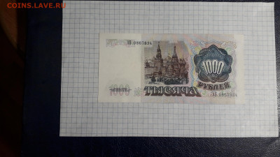 1000 рублей 1991 года. АБ .до 22-00 мск. 13.04.2025 г. - 20250411_191000