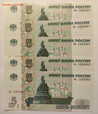 ФИКС 38 руб за 6 одинаковых номеров 5 руб - ОБРАЗЕЦ 5 один 967