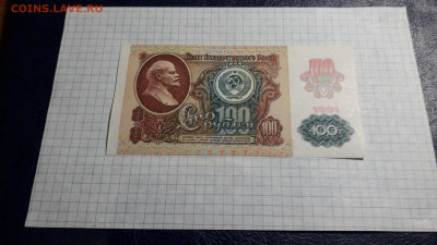 100 рублей 1991 года ЛС. 2 выпуск. Звезды.Офсет. до 13.04.25 - 20250411_191743