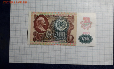 100 рублей 1991 года ЛС. 2 выпуск. Звезды.Офсет. до 13.04.25 - 20250411_191736