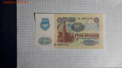 100 рублей 1991 года ЛС. 2 выпуск. Звезды.Офсет. до 13.04.25 - 20250411_191605