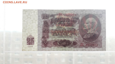 25 рублей 1961 года. ХХ UNC-.до 22-00 мск. 13.04.2025 года - 20250411_181822