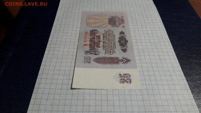 25 рублей 1961 года. Ао UNC- .до 22-00 мск. 13.04.2025 года - 20250411_192453