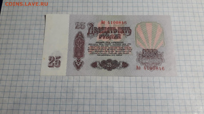 25 рублей 1961 года. Ао UNC- .до 22-00 мск. 13.04.2025 года - 20250411_192429