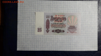 25 рублей 1961 года. Ао UNC- .до 22-00 мск. 13.04.2025 года - 20250411_192410