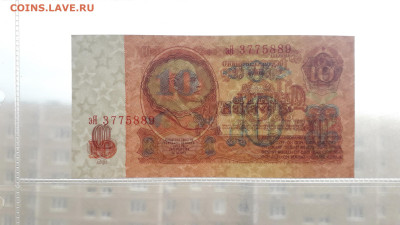 10 рубл 1961г. эЯ  UNC ПОСЛЕДНЯЯ СЕРИЯ 3-го вып. до 13.04.25 - 20250411_181913