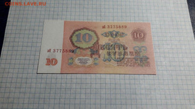 10 рубл 1961г. эЯ  UNC ПОСЛЕДНЯЯ СЕРИЯ 3-го вып. до 13.04.25 - 20250411_192816