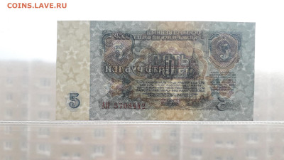 5 рублей 1961 года. АК . 1 выпуск. до 22-00 мск. 13.04.2025 - 20250411_182008