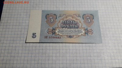 5 рублей 1961 года. АК . 1 выпуск. до 22-00 мск. 13.04.2025 - 20250411_193135