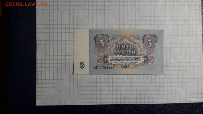 5 рублей 1961 года. АК . 1 выпуск. до 22-00 мск. 13.04.2025 - 20250411_193128