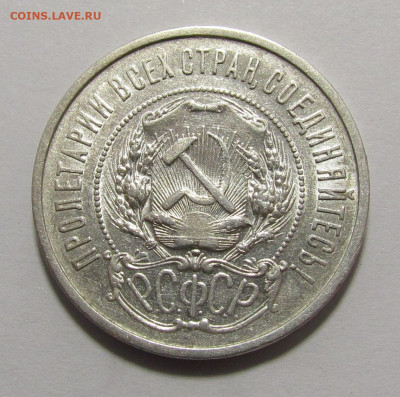50 копеек 1922 года. А.Г с 200р. до 17.04.25г. в 22:00мск - IMG_7920.JPG