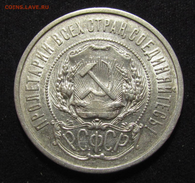 50 копеек 1922 года. А.Г с 200р. до 17.04.25г. в 22:00мск - IMG_7985.JPG
