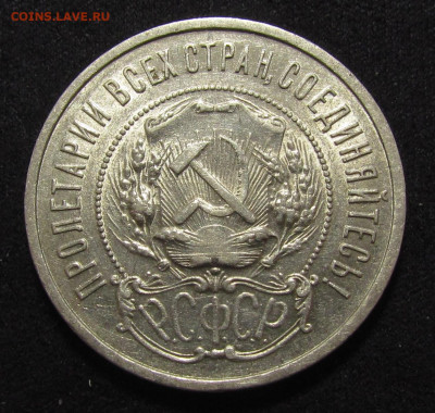 50 копеек 1921 года. А.Г с 200р. до 17.04.25г. в 22:00мск - IMG_7988.JPG