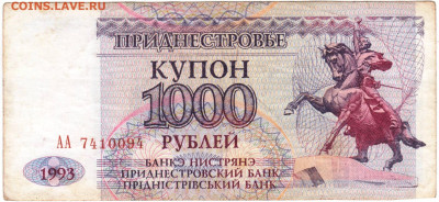 ПРИДНЕСТ.1000 рублей 1993 г.сер. АА до 18.04.25 г. в 23.00 - 013