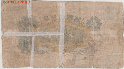 Корея Японская оккупация 1 йена 1932 г. до 18.04.25 г. в 23. - 016