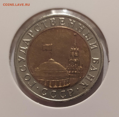 10 РУБЛЕЙ 1992 ЛМД до 18.04.2025 22.00 - 2.JPG