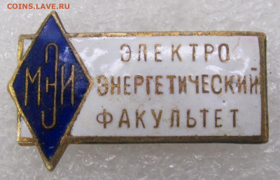 МЭИ Электро-Энергетический факультет Нечастый 13.04 - мэи 002.JPG