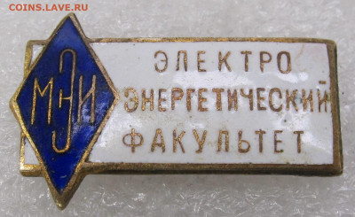 МЭИ Электро-Энергетический факультет Нечастый 13.04 - мэи 001.JPG