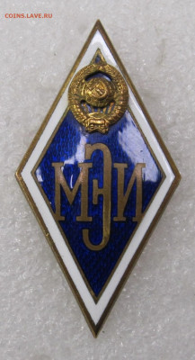 Ромб МЭИ ММД без клейма до 13.04 - 001.JPG