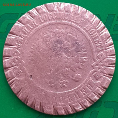 3 копейки 1908года  с запилами - 20250412_090552
