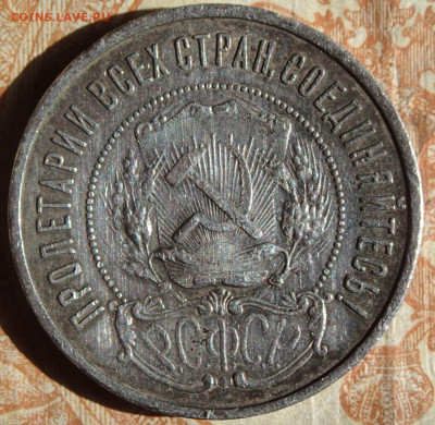 50 копеек 1922 года. П.Л с 1000р. до 19.04.25г. в 22:00мск - P3230334.JPG