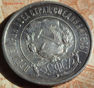 50 копеек 1922 года. П.Л с 1000р. до 19.04.25г. в 22:00мск - P3230331.JPG