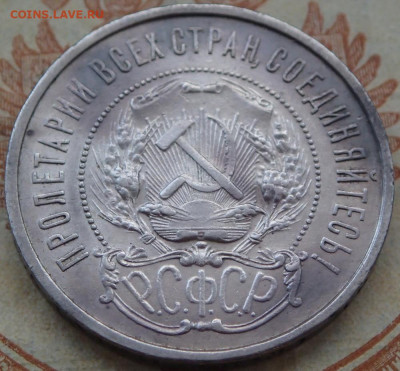 50 копеек 1922 года. П.Л с 1000р. до 19.04.25г. в 22:00мск - P3160307.JPG