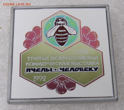 Выставка "Пчелы-человеку" 1992 год Ситалл до 13.04 - пчелы 002.JPG