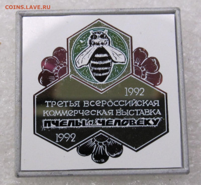 Выставка "Пчелы-человеку" 1992 год Ситалл до 13.04 - пчелы 001.JPG