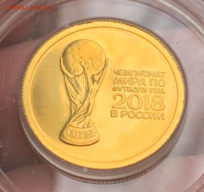 50 руб футбол 2018 год золота - 1744438067608