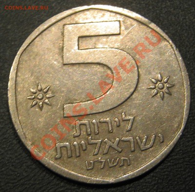Израиль 5 лир до  15.02.2012. 22-30 - IMG_4407.JPG