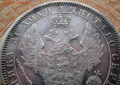 Монета рубль С.П.Б. Ф Б 1857 года, до 19.04.25г. в 22:00мск - P3150268.JPG