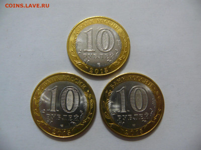 10 рублей 2015 биметалл 70 лет Победы, 3 монеты - UNC - P1370940.JPG