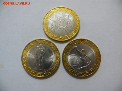 10 рублей 2015 биметалл 70 лет Победы, 3 монеты - UNC - P1370939.JPG