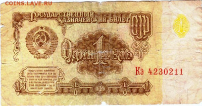 1 рубль 1961 г. серия Кэ до 18.04.25 г. в 23. - 023