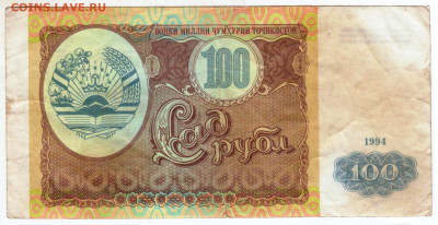 ТАДЖИКИСТАН 100 рублей 1994 г. до 18.04.25 г. в 23.00 - 025