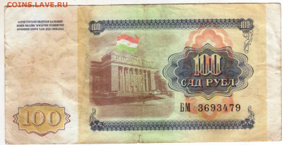 ТАДЖИКИСТАН 100 рублей 1994 г. до 18.04.25 г. в 23.00 - 029