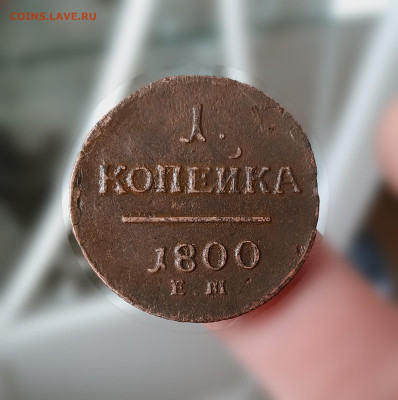1 копейка 1800г. до 15.04.2025г 22.00 - IMG_20250412_133025