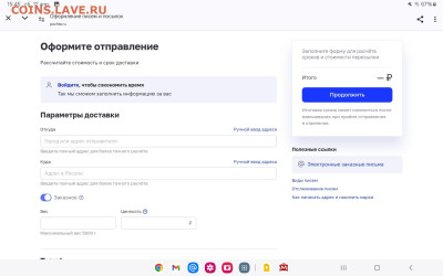Неужели что-то меняется на почте России? - Screenshot_20250412_154547_Chrome