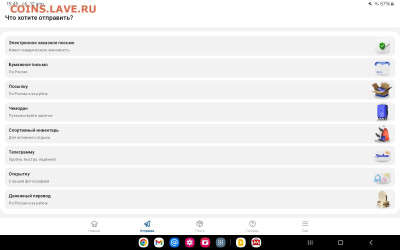 Неужели что-то меняется на почте России? - Screenshot_20250412_154530_ 
