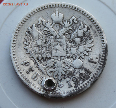 Рубль 1901 год с отверстием - IMG_1271.JPG