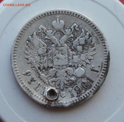 Рубль 1901 год с отверстием - IMG_1267.JPG