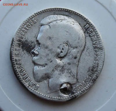 Рубль 1901 год с отверстием - IMG_1265.JPG