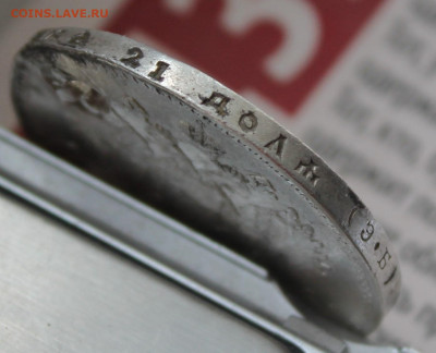 Рубль 1912 год с отверстием - IMG_1306.JPG