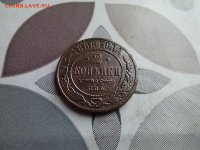 2 копейка 1886 до 15.04.2025 - 1886 (3)
